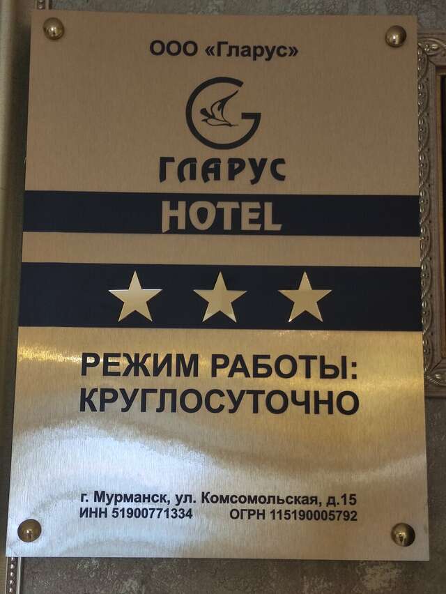 Гостиница Гларус Мурманск-240